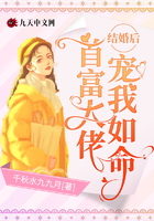 結婚后，首富大佬寵我如命在線閱讀