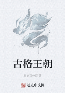 古格王朝