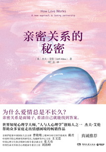 親密關(guān)系的秘密
