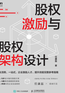 股權激勵與股權架構設計