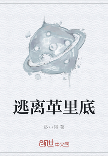 逃離革里底