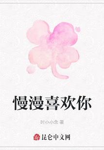 慢漫喜歡你