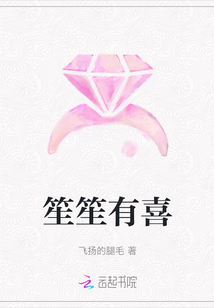 笙笙有喜