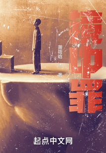 鏡中罪