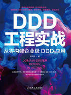 DDD工程实战：从零构建企业级DDD应用在线阅读