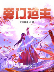 旁門道主
