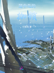籠中鳥的枷鎖