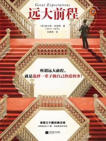 遠大前程
