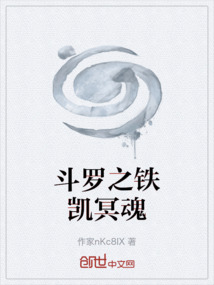 斗羅之鐵凱冥魂