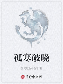 孤寒破曉