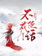 不成佳話在線閱讀