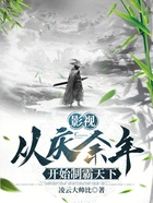 影视:从庆余年开始制霸天下在线阅读