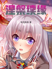 涅槃续缘