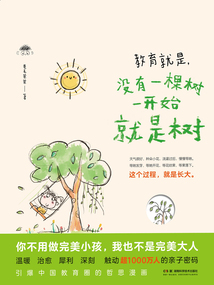 教育就是,沒有一棵樹一開始就是樹