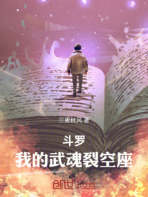 斗羅：我的武魂裂空座