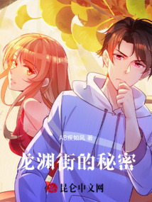 龍淵街的秘密