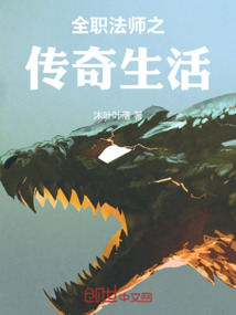全職法師之傳奇生活