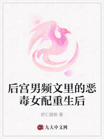 后宮男頻文里的惡毒女配重生后
