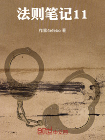 法則筆記11