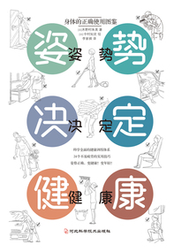 姿勢決定健康