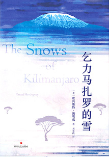 乞力馬扎羅的雪
