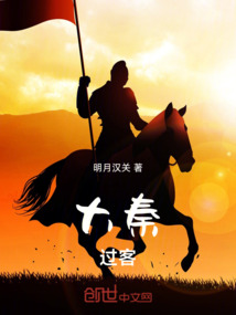 大秦過客