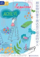 那些特別善于表達自己觀點的女人（精裝版）在線閱讀