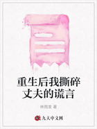 重生后我撕碎丈夫的谎言在线阅读