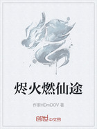 烬火燃仙途在线阅读