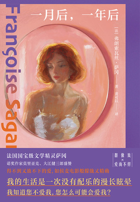 一月后，一年后在线阅读