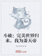 斗破:完美世界归来,我为萧天帝在线阅读