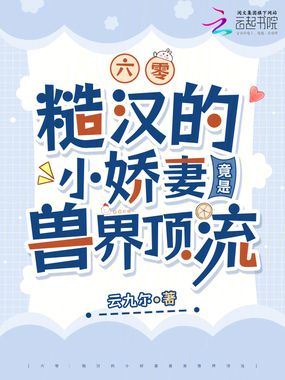 六零：糙汉的小娇妻竟是兽界顶流在线阅读