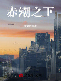 赤潮，之下