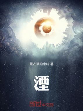 湮在线阅读