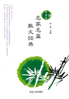 名家名篇散文经典·中国卷在线阅读