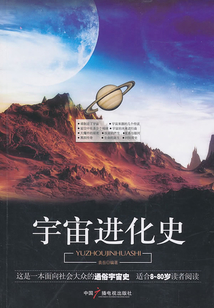 宇宙進化史