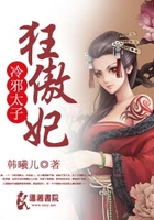 冷邪太子狂傲妃在線閱讀
