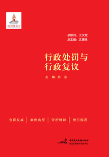 行政處罰與行政復議