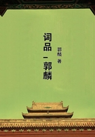 詞品-郭麟在線閱讀