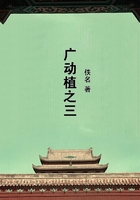 廣動植之三在線閱讀