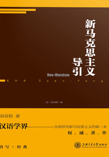 新馬克思主義導引