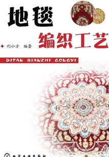 地毯編織工藝