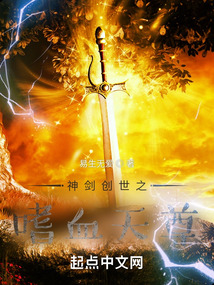 神劍創世之嗜血天尊