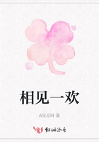 相見一歡在線閱讀
