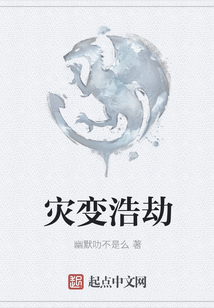 災變浩劫