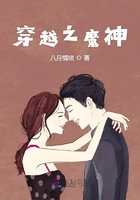 穿越之魔神在線閱讀