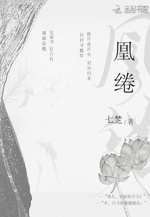 凰綣