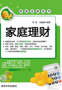 家庭理財