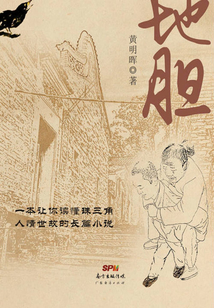 地膽
