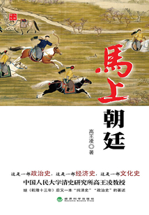 馬上朝廷